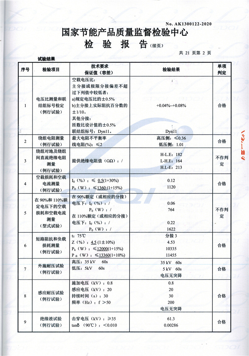 高低压试验报告-S11-1250锦江锦江锦江油浸式变压器-2.jpg